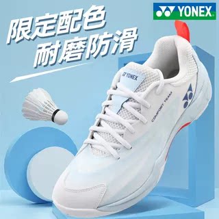 YONEX/尤尼克斯羽毛球鞋超轻防滑