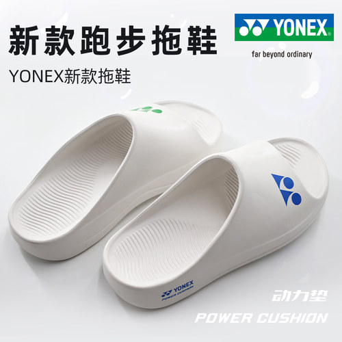 yonex尤尼克斯夏季减震拖鞋