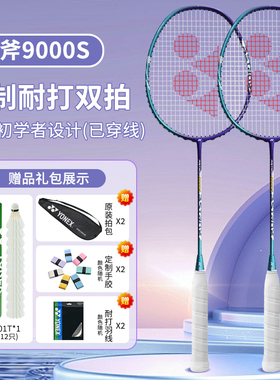 YONEX尤尼克斯yy羽毛球拍天斧AX9000S超轻5U进攻全碳素双拍套装