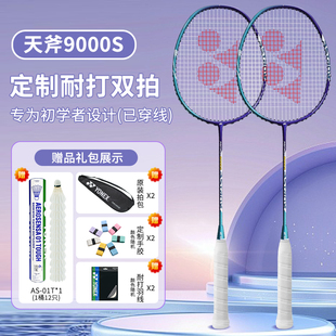 YONEX尤尼克斯yy羽毛球拍天斧AX9000S超轻5U进攻全碳素双拍套装