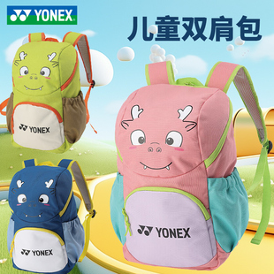 YONEX尤尼克斯yy青少年男女儿童款多功能双肩背包羽毛球包BA321CR