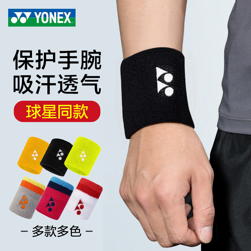 YONEX尤尼克斯运动护腕吸汗透气