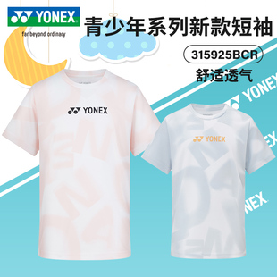 YONEX尤尼克斯羽毛球服yy青少年儿童短袖舒适透气比赛训练T恤上衣