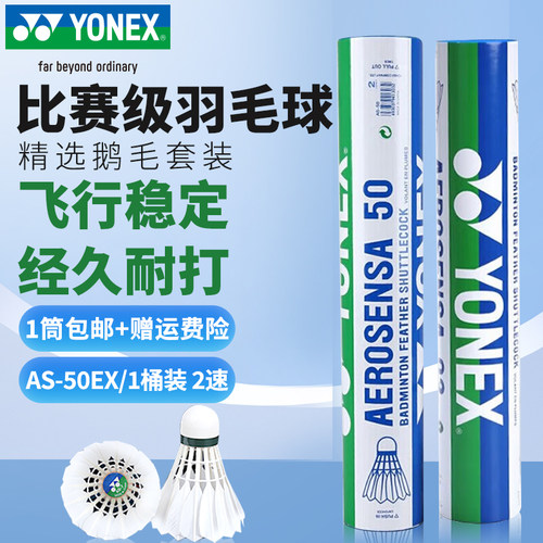 YONEX尤尼克斯羽毛球稳定耐打