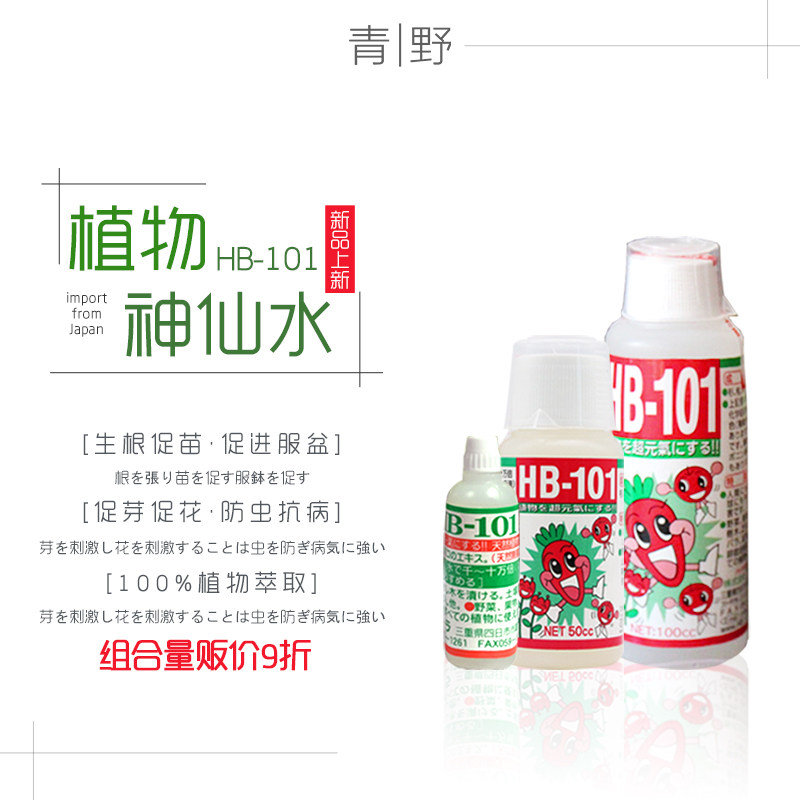 青野hb-101植物活力素日本进口促根促芽花卉多肉通用营养液花肥料