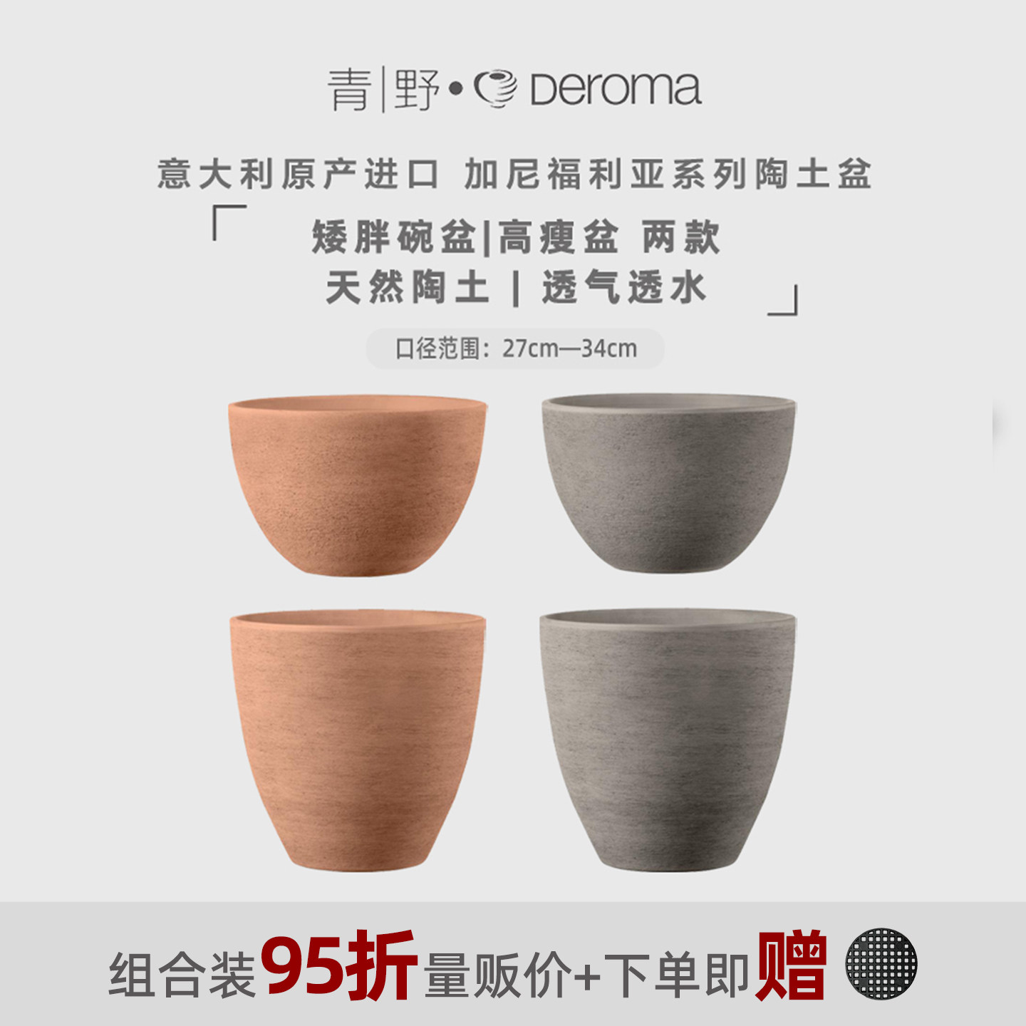 青野DEROMA帝罗马意大利进口碗型红陶盆大花盆陶土圆形花盆多肉