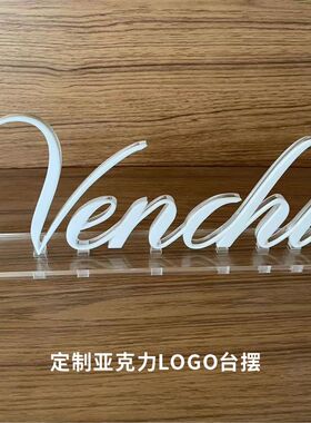定制亚克力LOGO桌签台摆立牌桌牌活动台卡拍摄展示牌立体字桌卡
