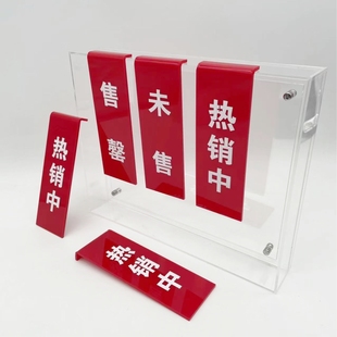 售楼挂牌售罄热销中沙盘楼盘模型标牌亚克力房地产未售标识定制