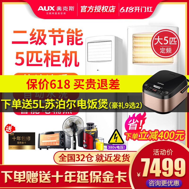 奥克斯大5p匹空调定速冷暖客厅立柜式商用二级节能柜机120R3ZAPC