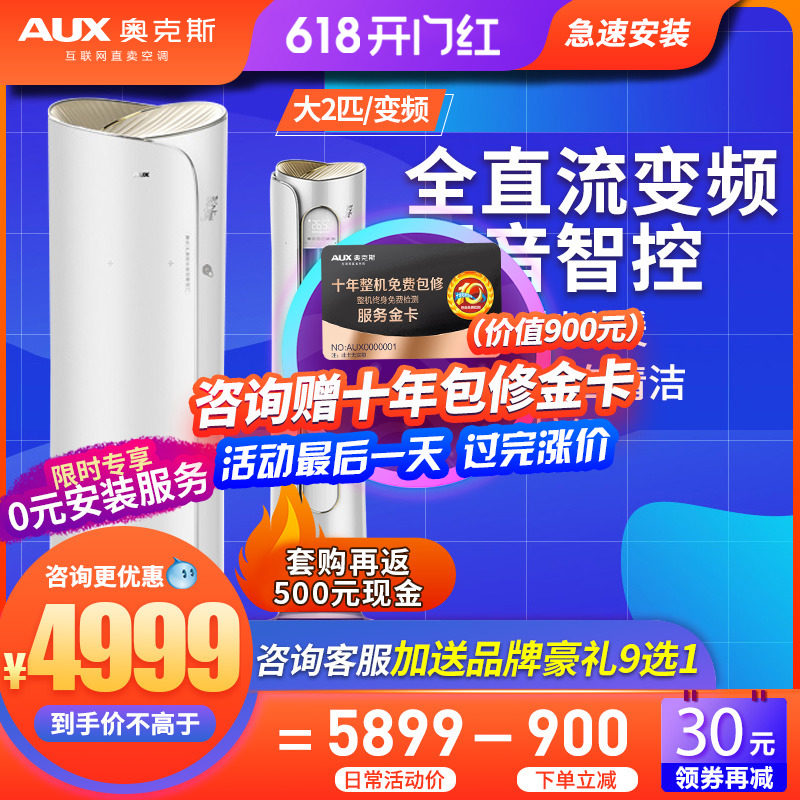 AUX/奥克斯 51R3BHB 2匹变频1级冷暖柜机家用智能空调官方旗舰店