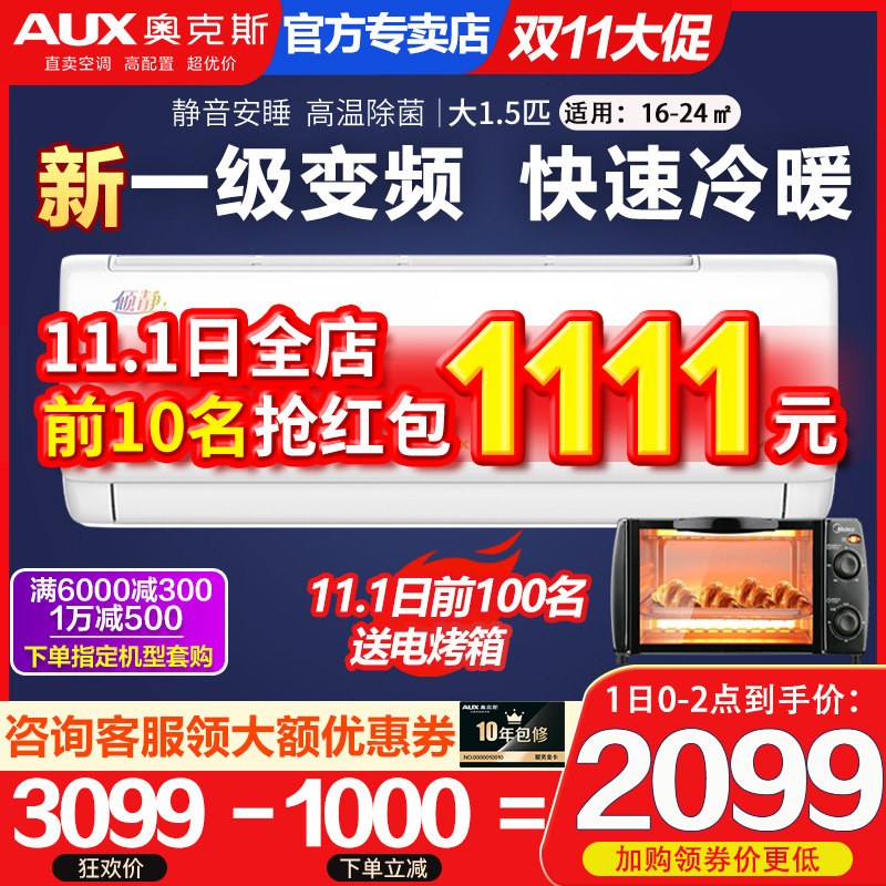 AUX/奥克斯大1.5匹挂机一级能效家用冷暖空调官方旗舰店倾静AQF