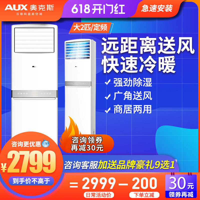 AUX/奥克斯 51R3AKC客厅2匹家用冷暖定速立式柜机空调官方旗舰店
