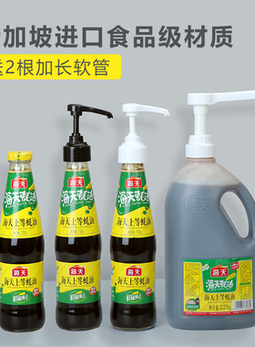 蚝油瓶按压家用 海天李锦记鲁花定量挤压嘴 厨房番茄酱老抽耗油瓶