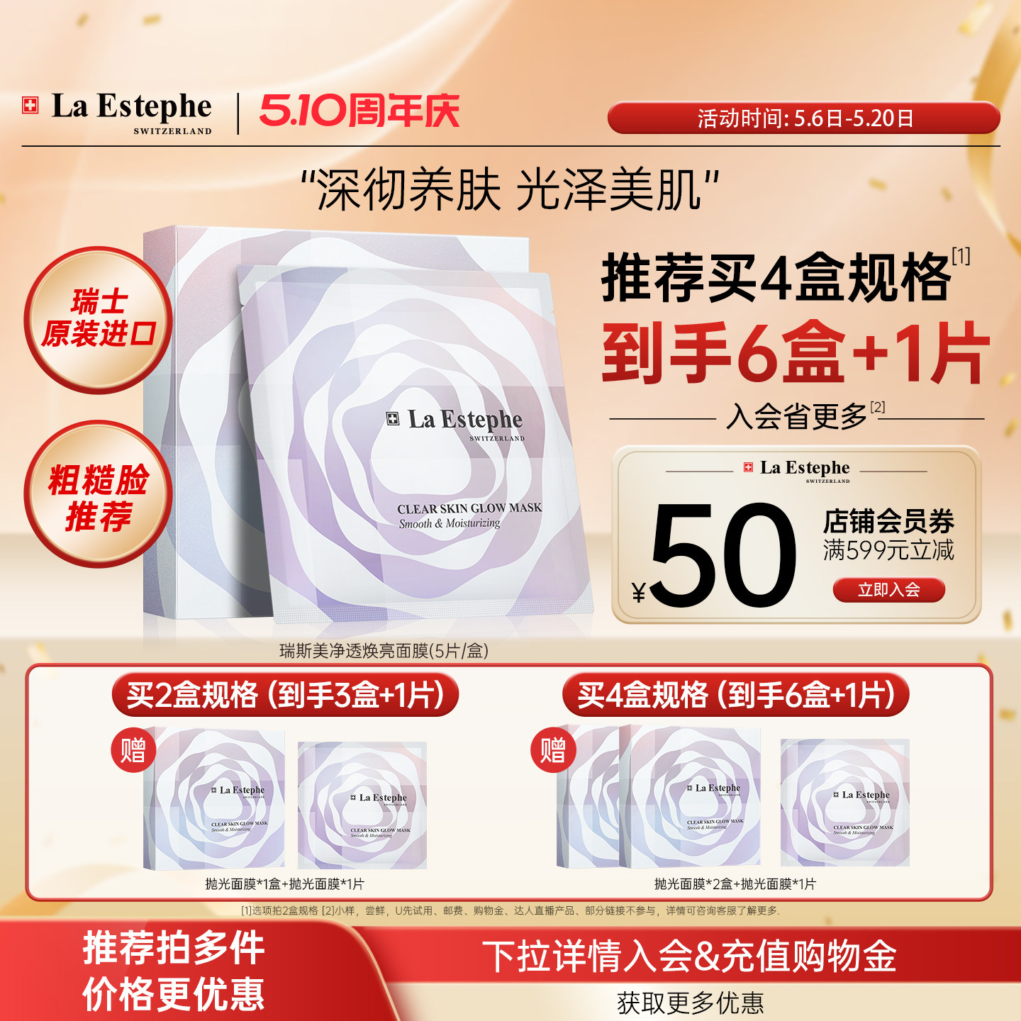 瑞士进口laestephe瑞斯美净透焕亮面膜补水保湿提亮肤色抛光面膜