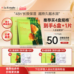 瑞士进口LaEstephe瑞斯美北欧云莓面膜48小时长效保湿舒缓肌肤