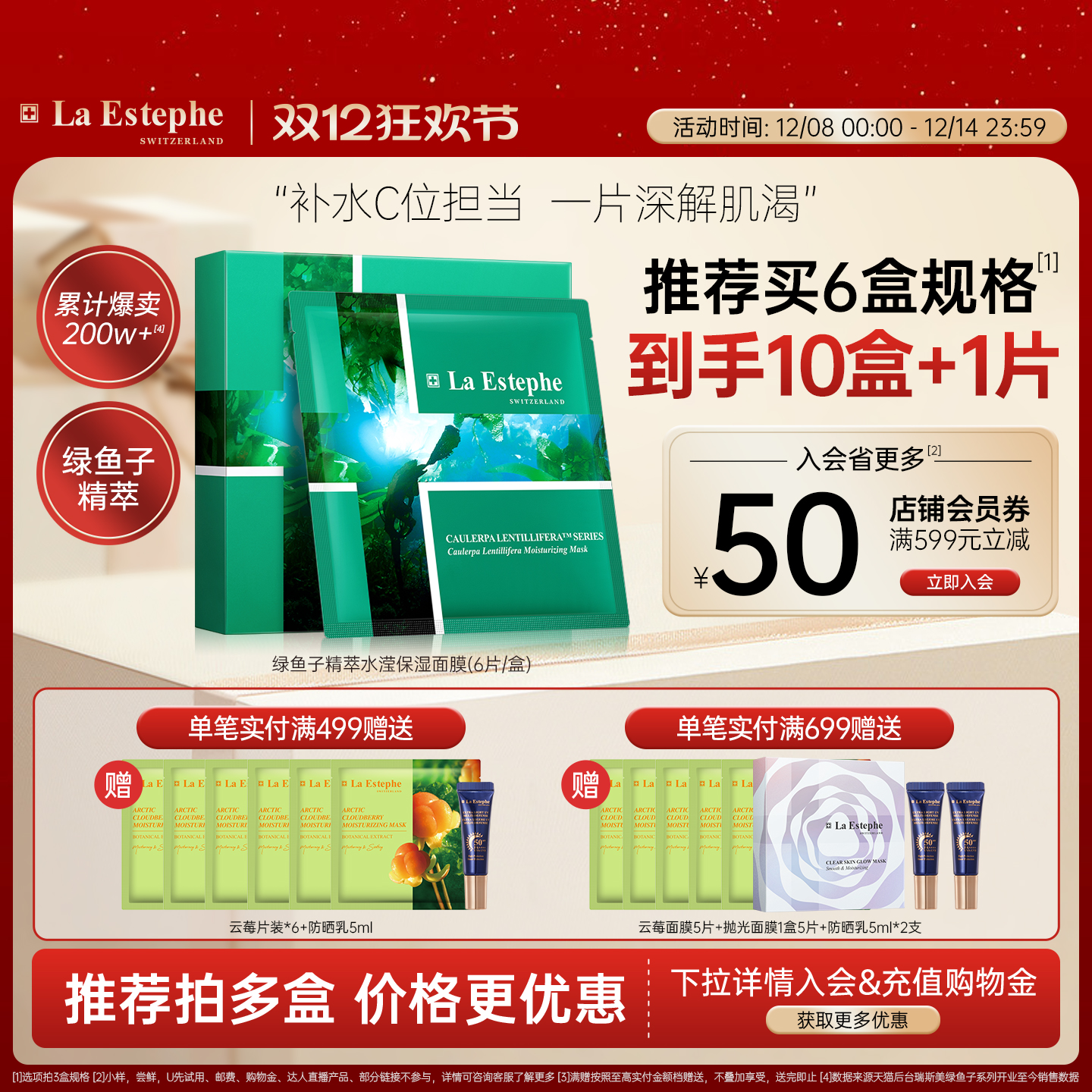 瑞士进口绿鱼子补水保湿面膜