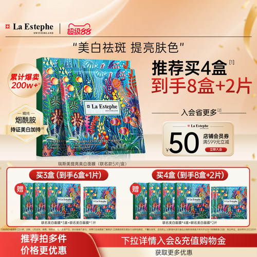 瑞斯美绿鱼子提亮美白面膜