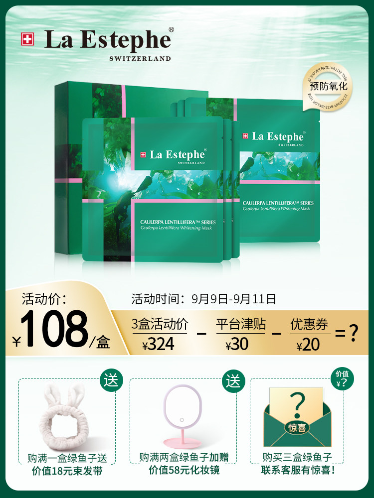 LaEstephe瑞斯美瑞士进口绿鱼子面膜补水保湿提亮肤色祛斑女