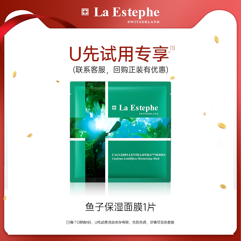瑞士瑞斯美绿鱼子面膜巨补水