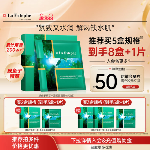 瑞士进口瑞斯美绿鱼子紧致面膜