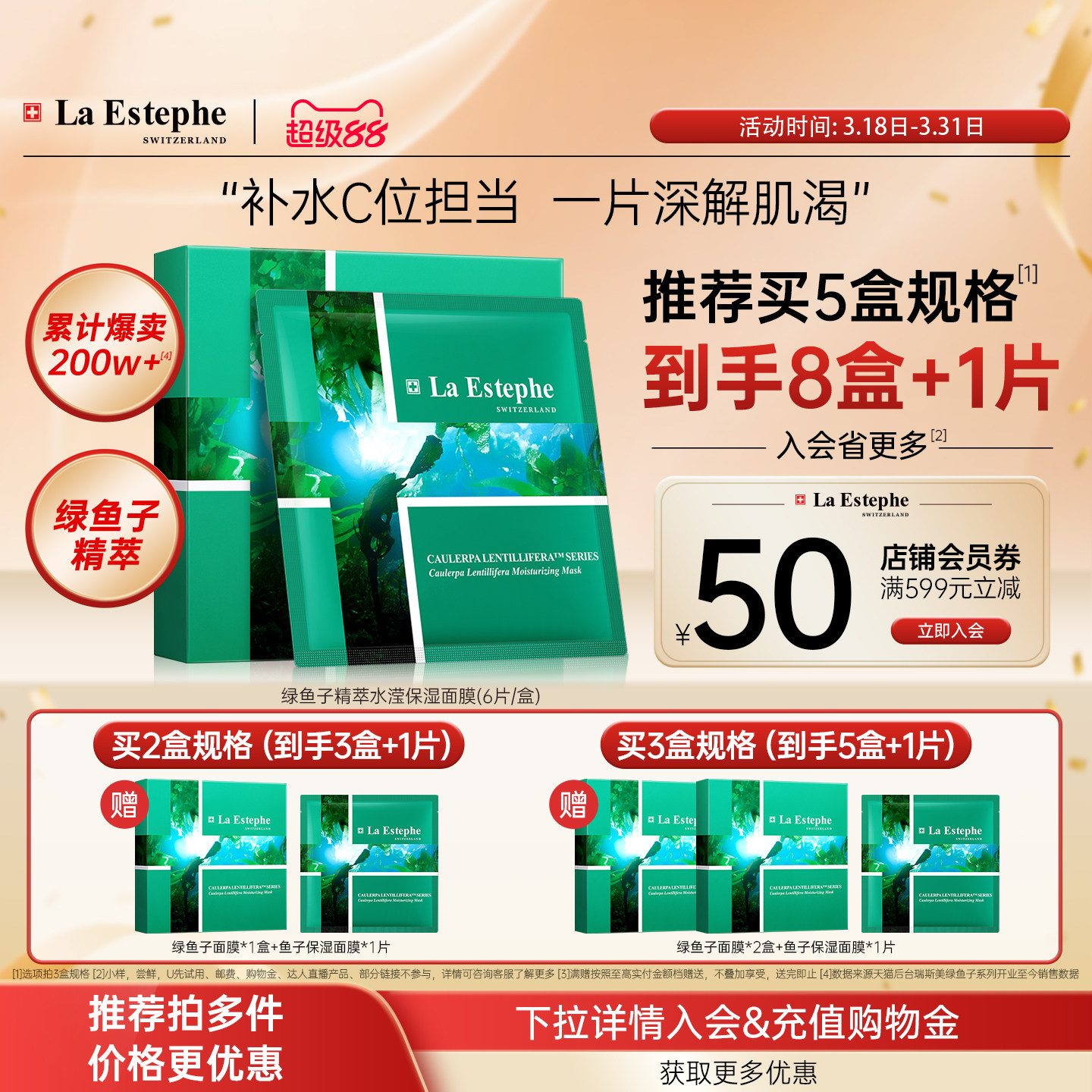 瑞士进口laestephe瑞斯美绿鱼子补水保湿面膜女海葡萄夏日护肤