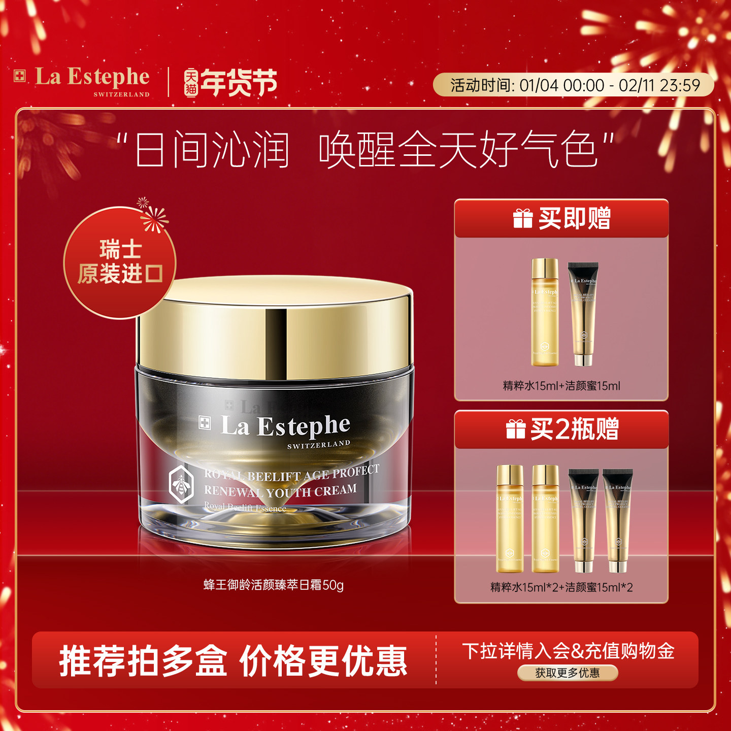 瑞士进口laestephe瑞斯美乳霜锁水面霜蜂王御龄活颜臻萃日霜