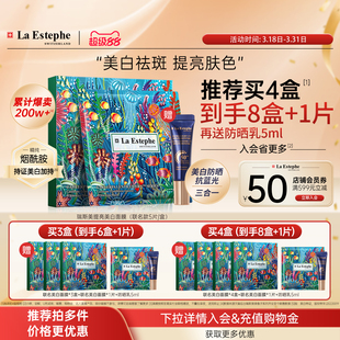 瑞士进口LaEstephe瑞斯美绿鱼子美白面膜联名款祛斑去黄改善暗沉