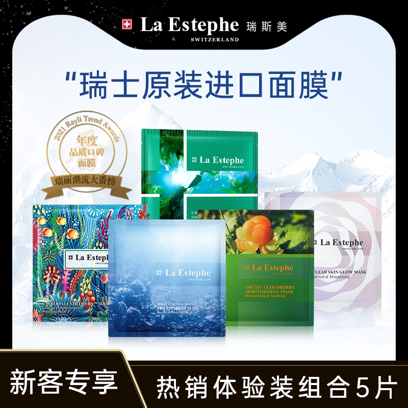 ���ڲ�������ʿ����LaEstephe��˹����Ĥ��ˮ��ʪ������������װ���5Ƭ79.9Ԫ