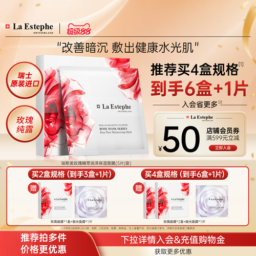 LaEstephe瑞斯美玫瑰保湿面膜