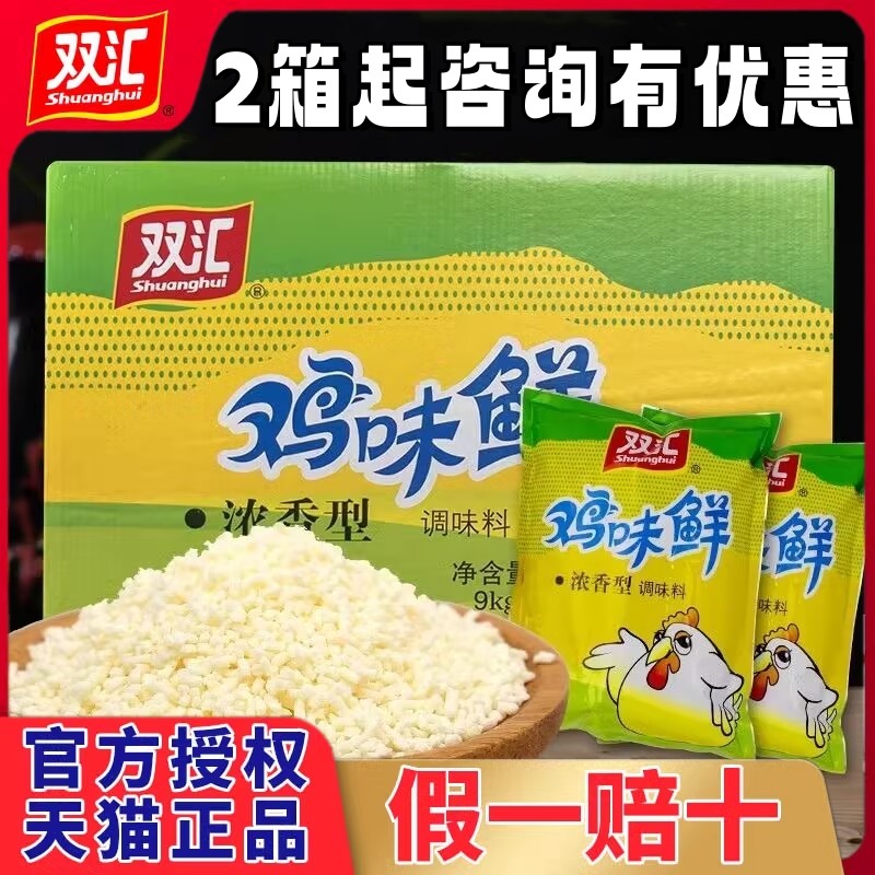 双汇鸡味鲜调味料整箱餐饮大袋商用炒菜煲汤拌馅增鲜代替鸡精味精