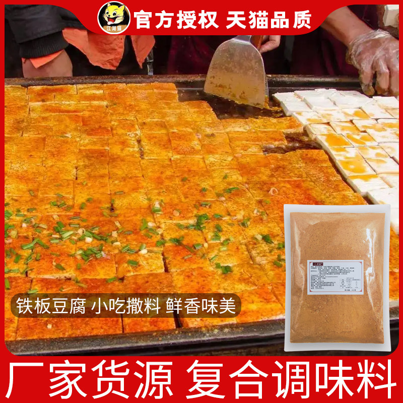 铁板豆腐专用调料煎豆腐狼牙土豆秘制商用烧烤调料摆摊小吃撒料