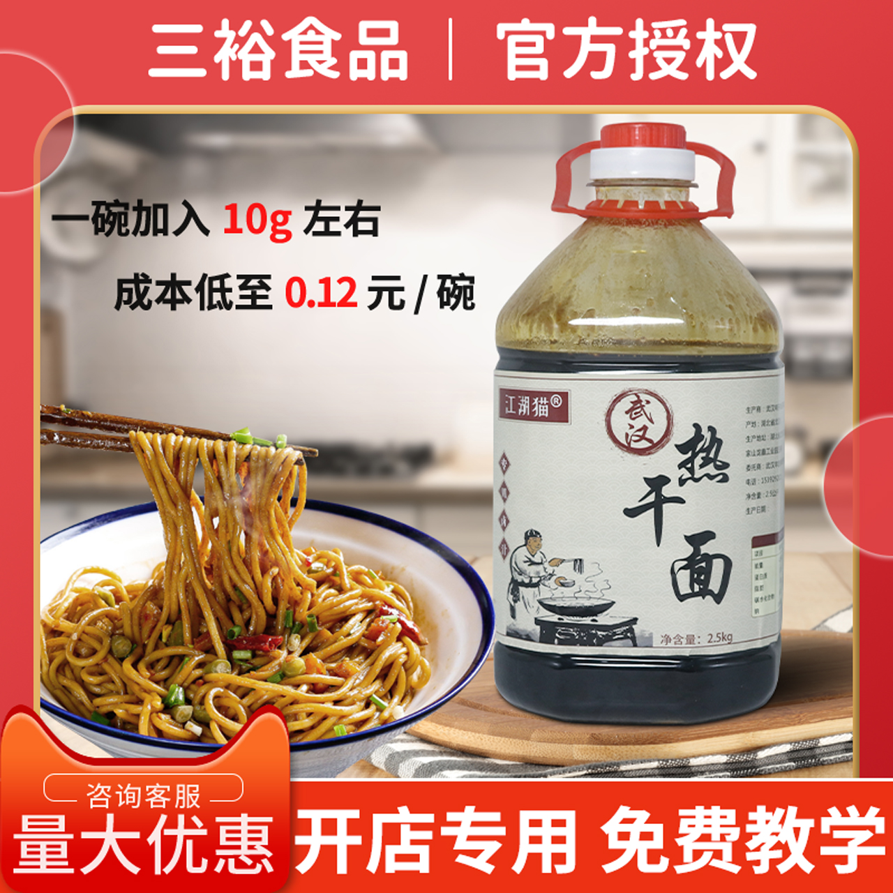 武汉热干面专用秘制酱料卤水商用