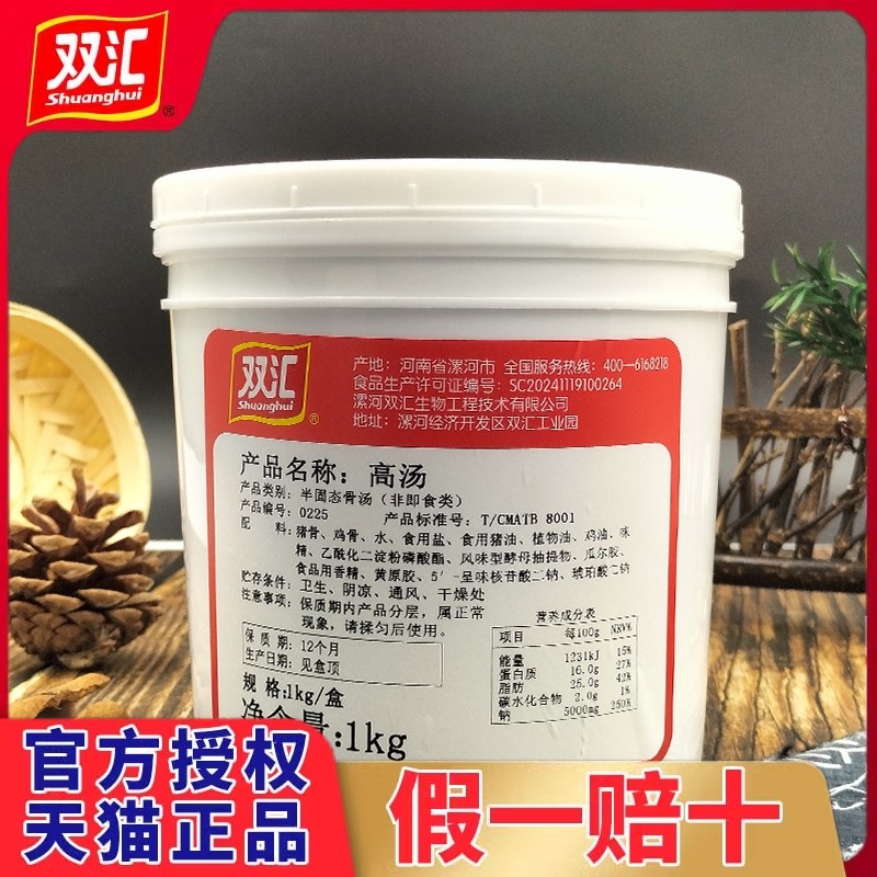 双汇0225猪骨高汤1kg商用浓缩猪鸡牛骨汤膏火锅鱼锅底料浓汤宝