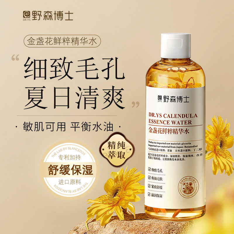 野森博士金盏花鲜萃精华水300mL补水保湿爽肤水提亮去黄湿敷水化