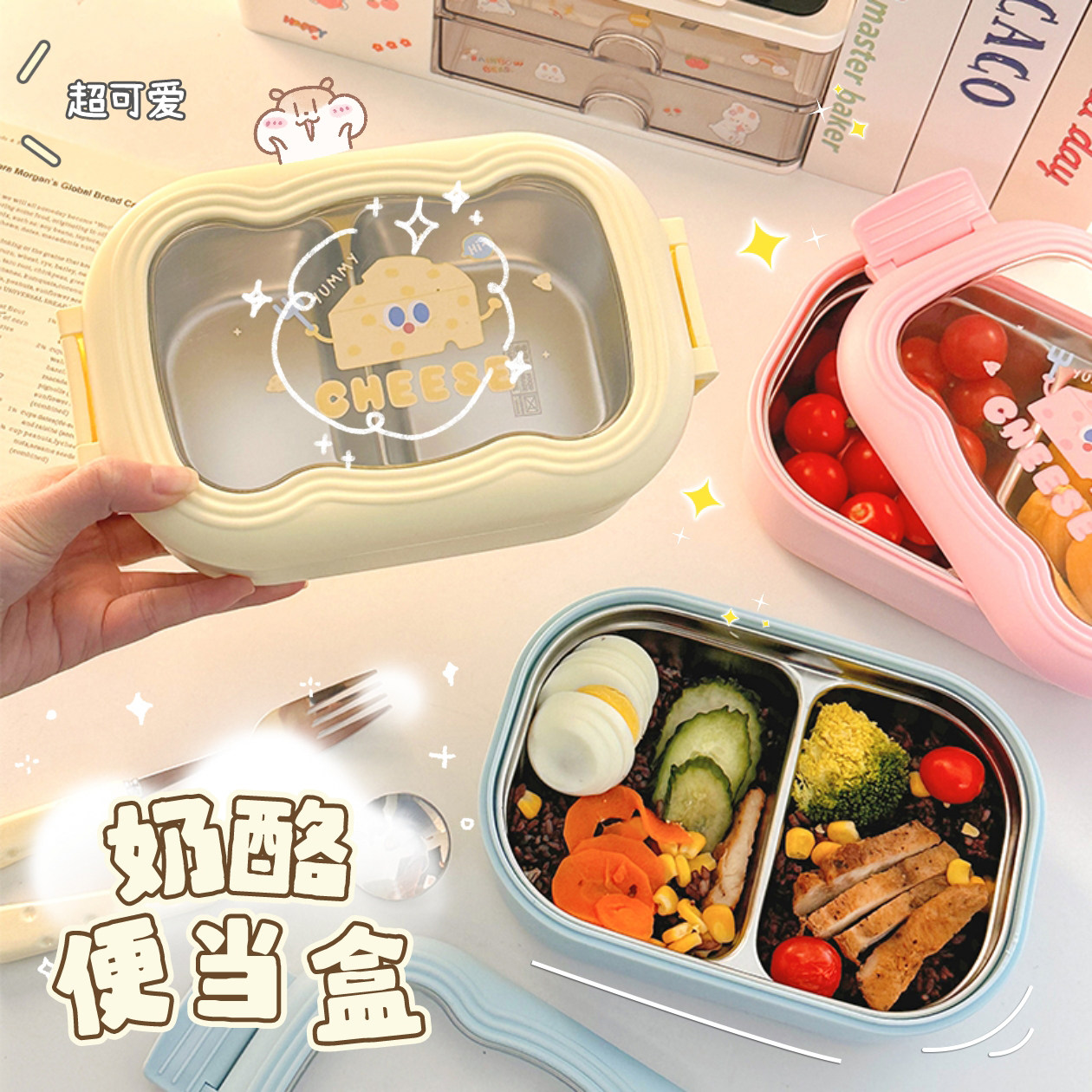 可爱奶酪饭盒学生上班族带饭餐盒图片