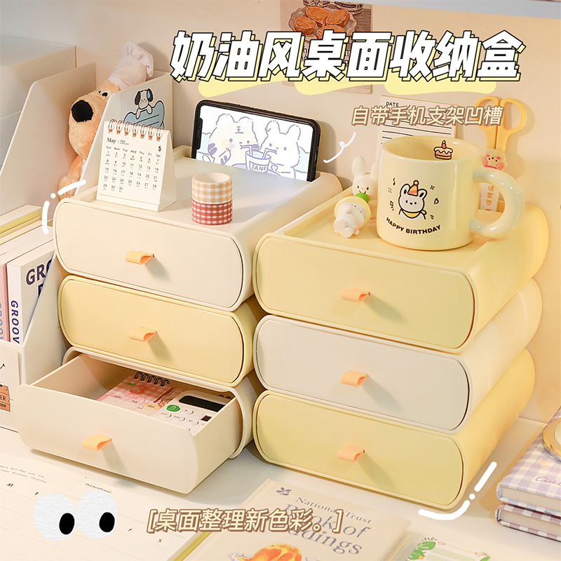 奶油色桌面抽屉收纳盒叠加置物架
