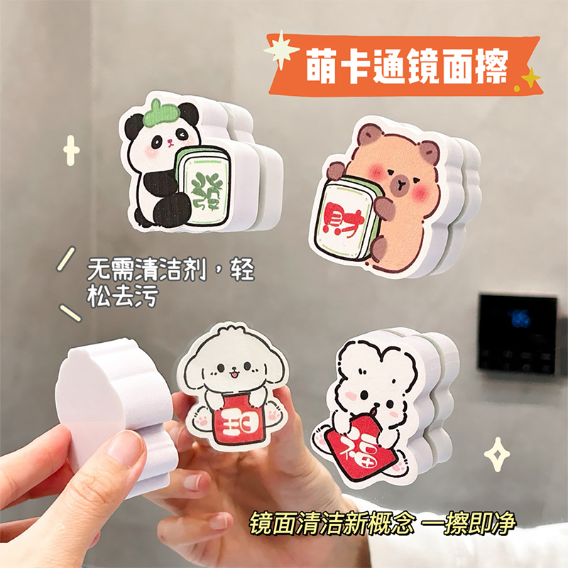 可爱镜面擦家用玻璃镜子海绵擦