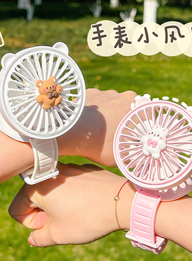 可爱卡通手表风扇夏季儿童学生便携USB充电迷你手腕小电风扇静音