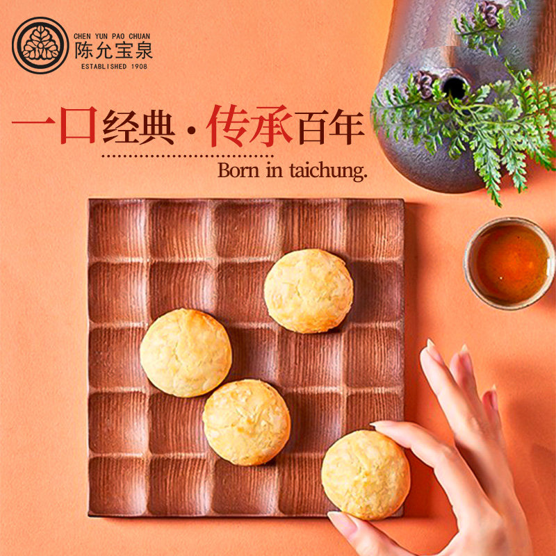 台湾特产陈允宝泉太阳饼下午茶点心办公室零食4入/盒*4盒顺丰包邮