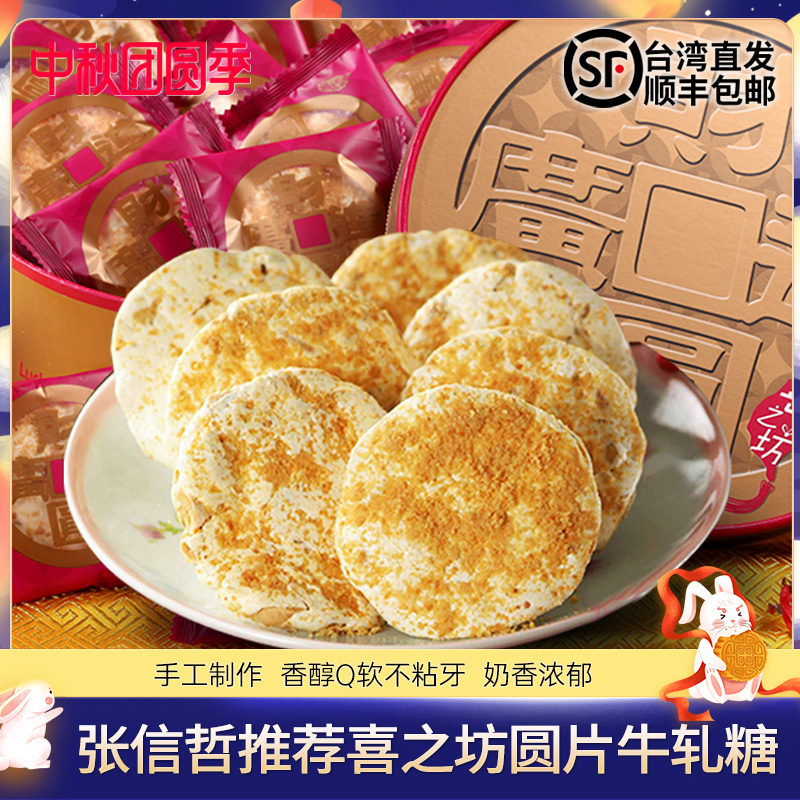 台湾包邮直发张信哲推荐【喜之坊】手工牛轧糖礼盒(25片) 花生糖