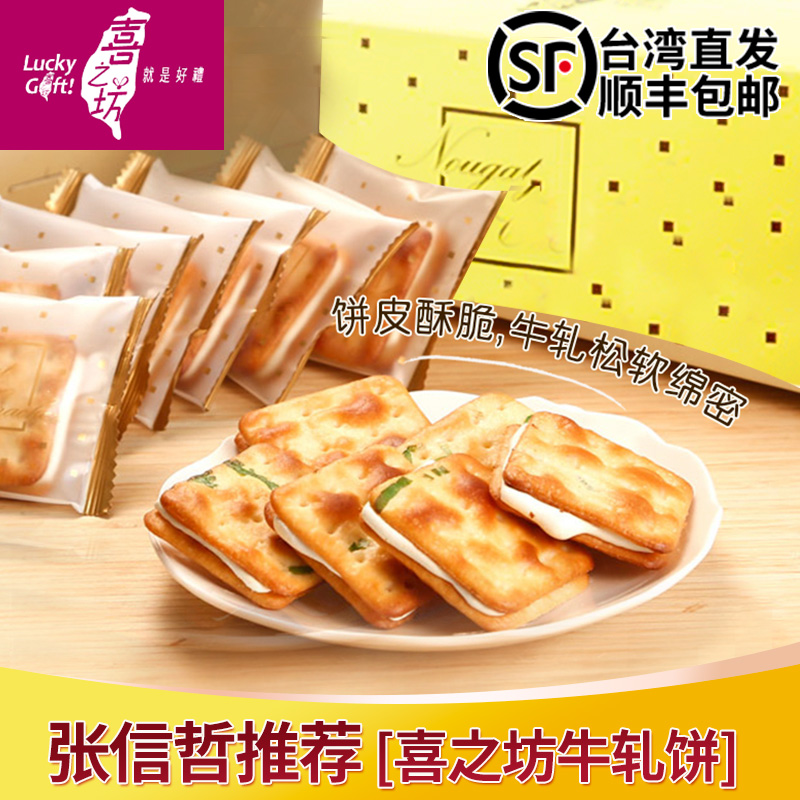 台湾包邮直发张信哲推荐【喜之坊】手工牛轧糖礼盒(25片) 花生糖