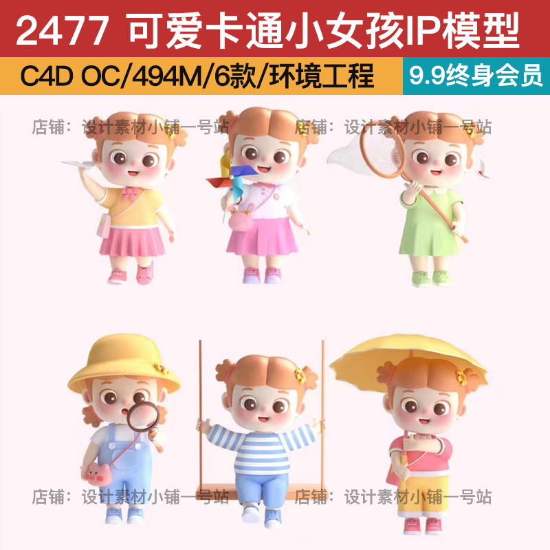 春日游玩卡通可爱小女孩IP形象C4D OC三维模型灯光工程设计素材