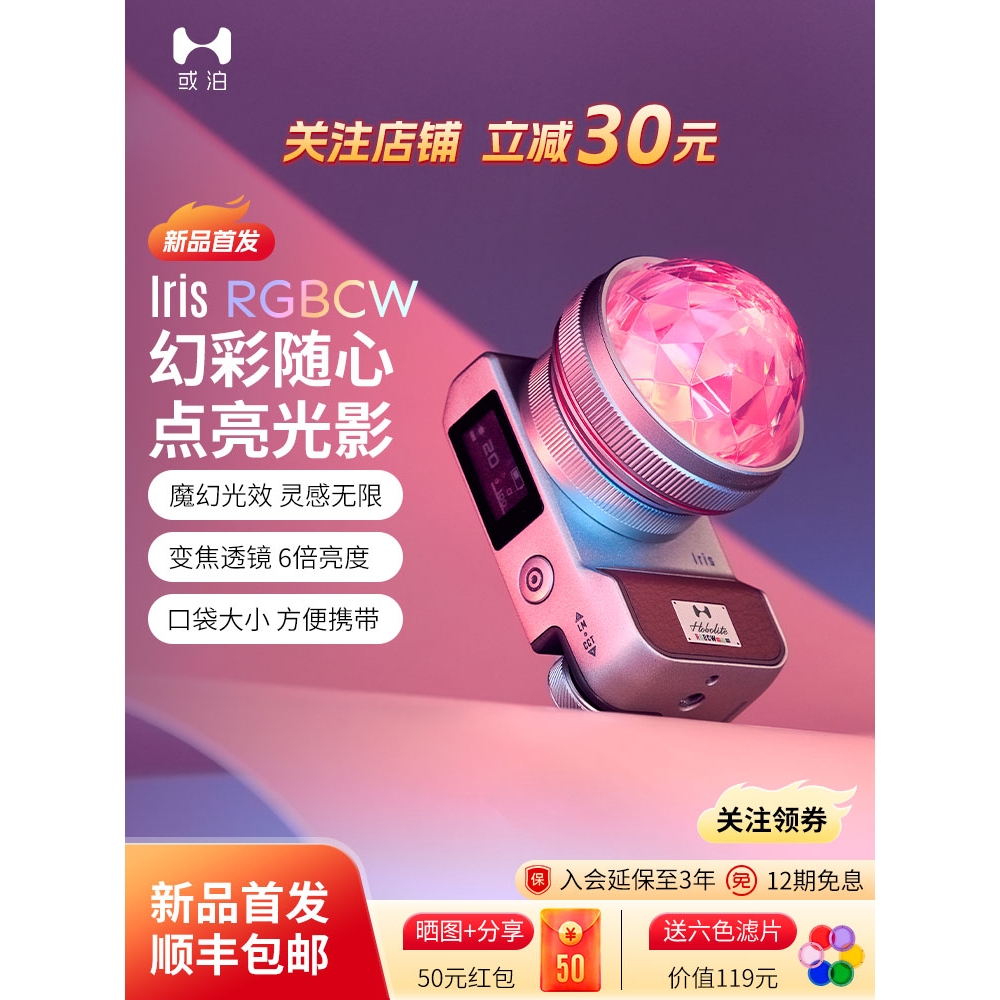 Hobolite全彩RGB摄影补光灯
