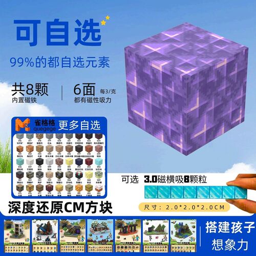 【可自选磁力】我的世界未影人发光磁力积木2CM大颗玩具