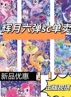 辉月包第六弹辉月6 SC单卖卡片游戏礼物玩具女孩卡牌玩具黑背女孩