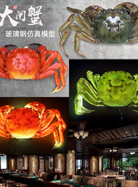 玻璃钢发光海鲜螃蟹大闸蟹招牌