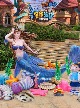 仿真户外珊瑚美人鱼贝壳海洋雕塑
