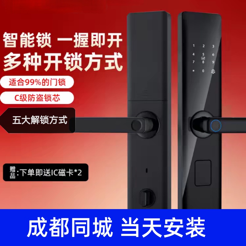 成都指纹密码锁当天安装