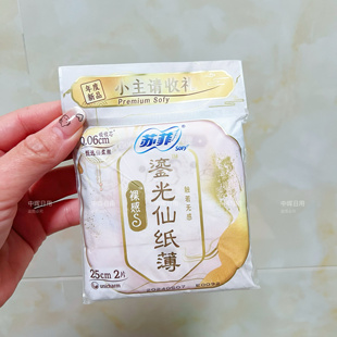 苏菲裸感鎏光仙纸簿250mm*2片日用卫生巾姨妈巾超薄透气旅行装