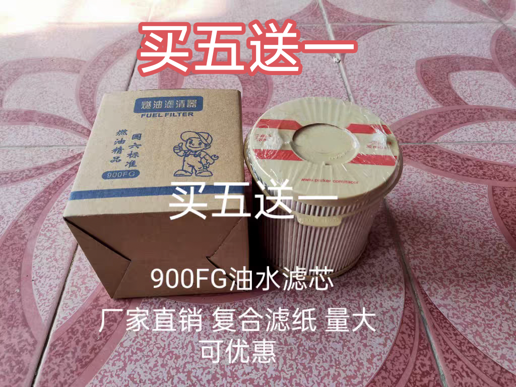 900FG柴油滤芯2040PM油水分离器滤清器适配派克900FH加装纸柴滤芯